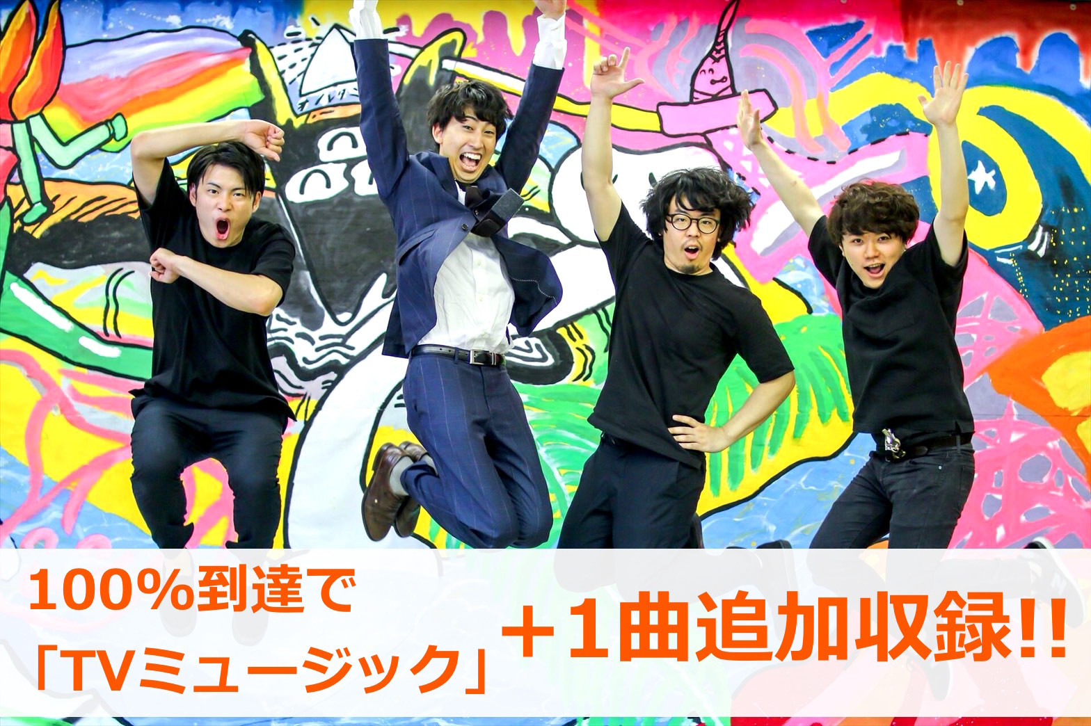 音楽クラウドファンディングならmuevo（ミュエボ）