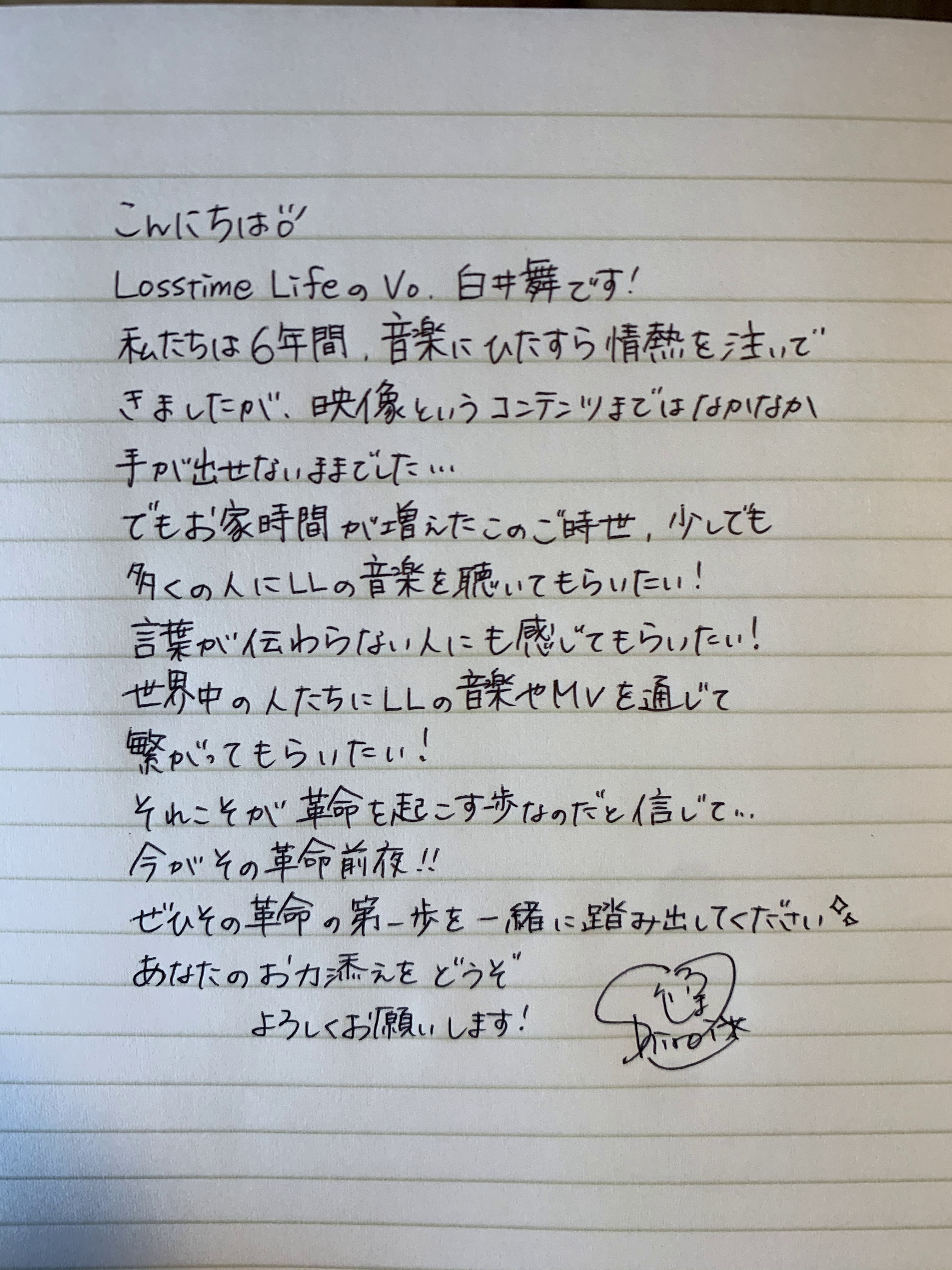 1%の革命前夜 Losstime Life 龍崎一 白井舞 サイン 1%の革命前夜 by Losstime Life | TuneCore Japan