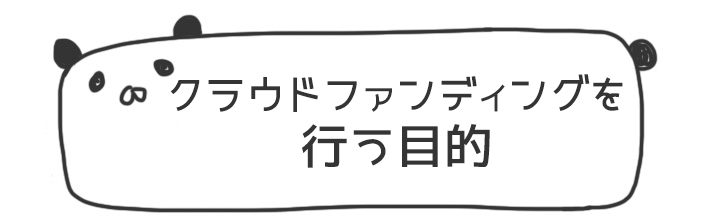 音楽クラウドファンディングならmuevo（ミュエボ）