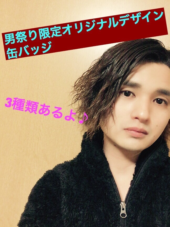 男祭り 皆と一緒にミニアルバム制作キャンペーン のプラン Muevo ミュエボ