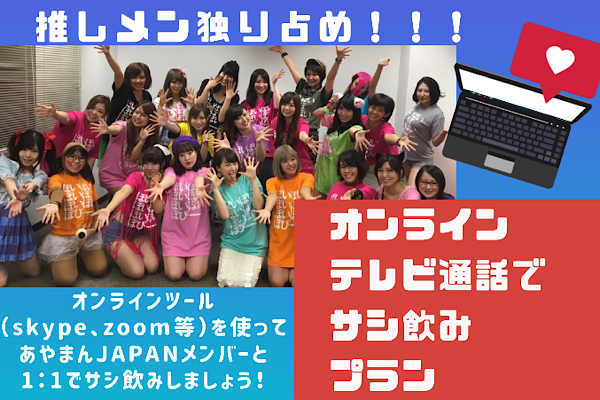 あやまんjapan 10周年なのに仕事ゼロ コロナに負けずに盛り上げたい のプラン Muevo ミュエボ