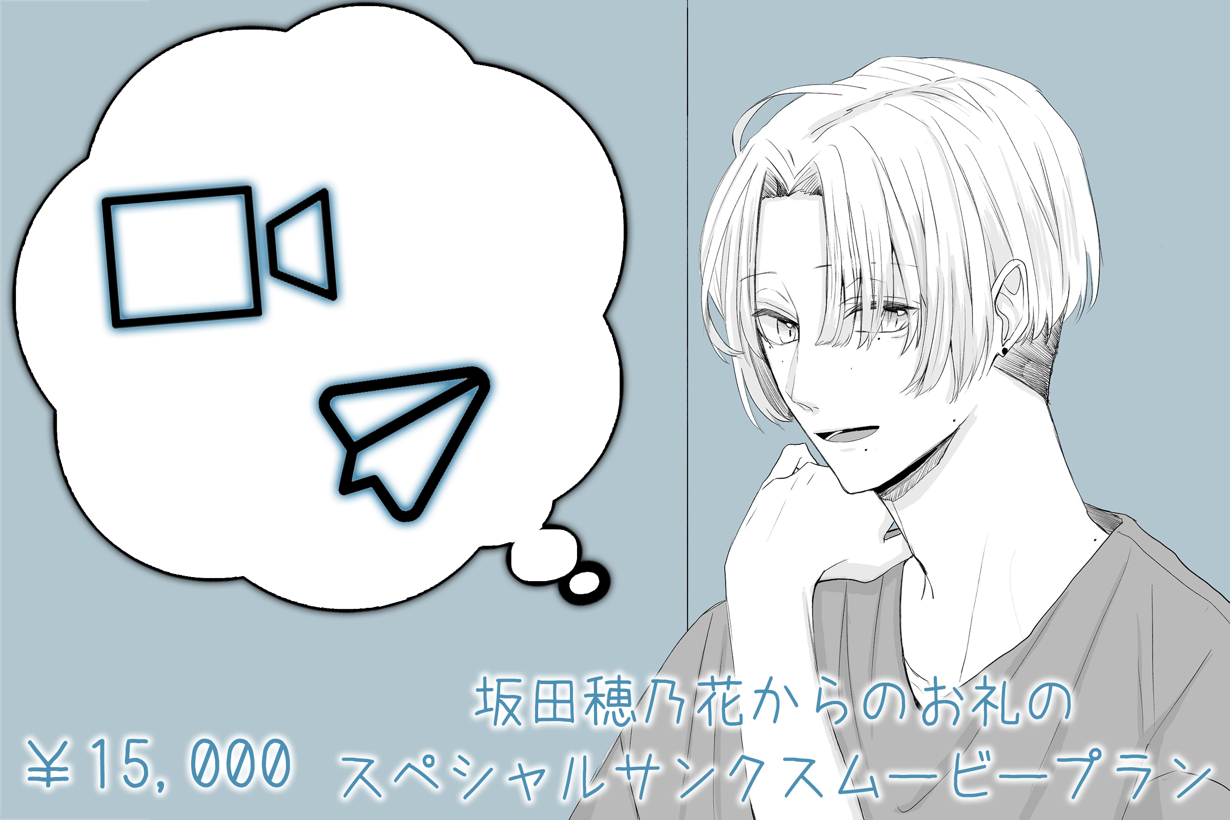 坂田穂乃花 コラボレーション漫画制作応援キャンペーン 文之助 のプラン Muevo ミュエボ 坂田穂乃花 コラボレーション漫画制作応援キャンペーン 文之助 のプラン Muevo ミュエボ