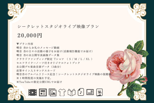 嘴音 杏 Newアルバムプロモーションプロジェクト のプラン Muevo ミュエボ
