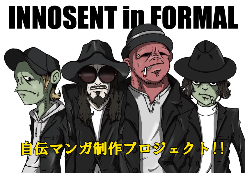 活動３周年記念 映画のスクリーンの中から飛び出してきたロックバンド Innosent In Formal 自伝マンガ制作プロジェクト Muevo ミュエボ