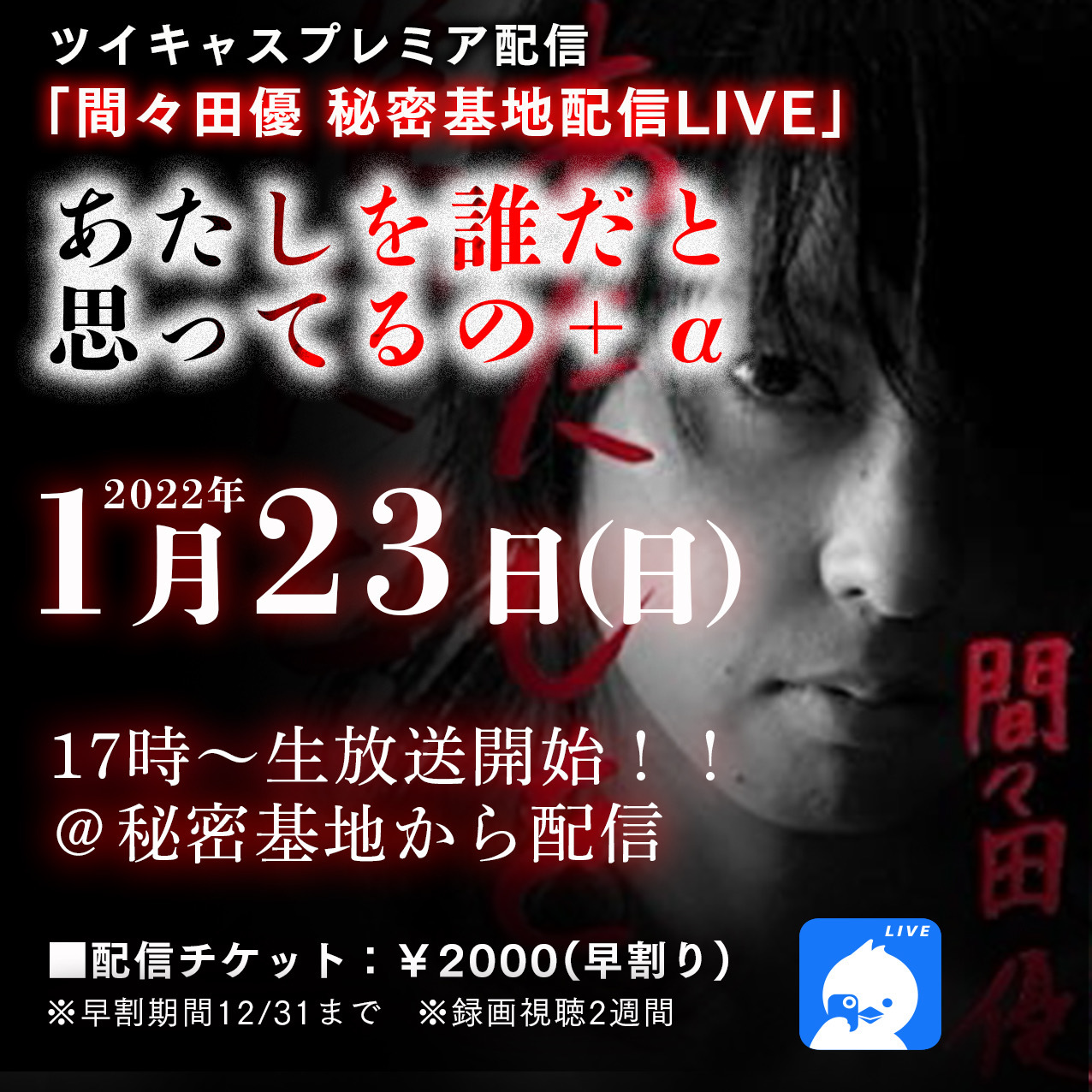 トーゴーフェス運営事務局の活動報告 秘密基地配信 次回は来年1 5 水 よりスタート Muevo ミュエボ