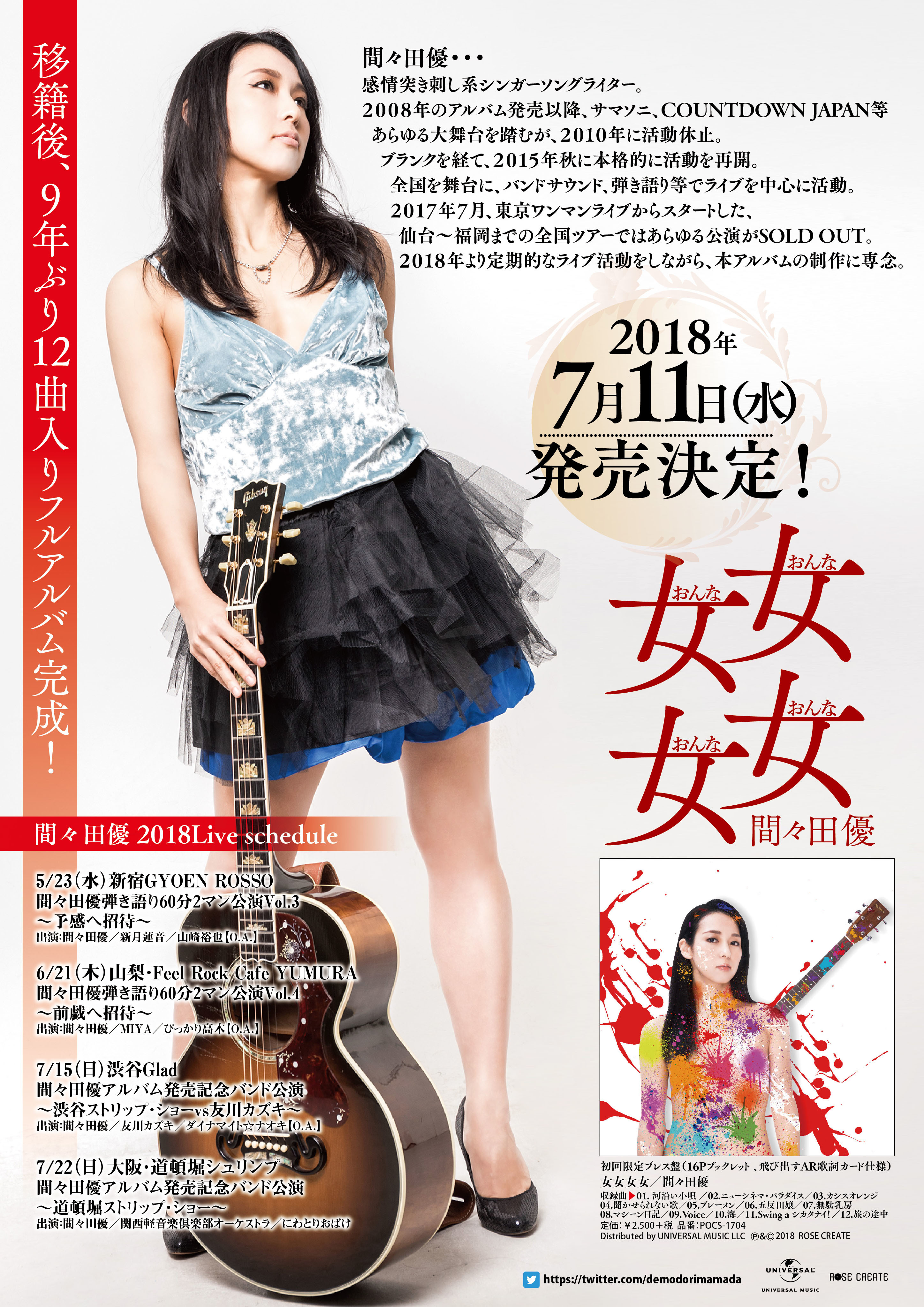 間々田優の活動報告 5/23新宿公演緊急・・・ | muevo（ミュエボ）