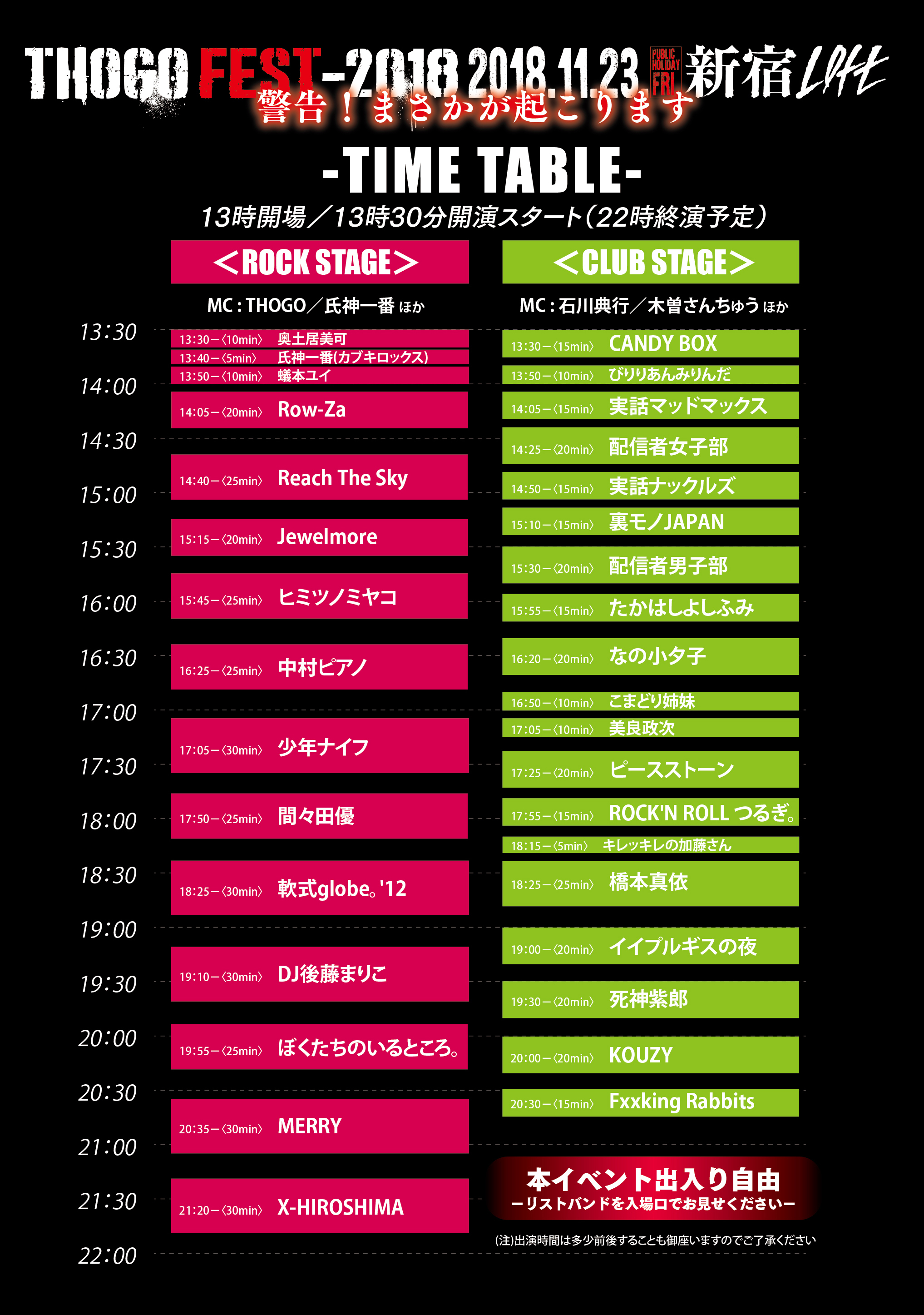 間々田優の活動報告 トーゴーフェス タイムテーブル イベントtシャツ発表 Muevo ミュエボ
