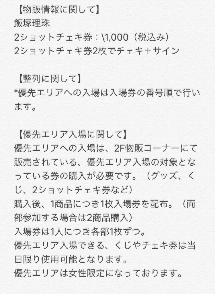 飯塚理珠プロジェクトの活動報告 17日 あいにきてね Muevo ミュエボ